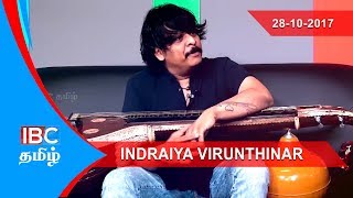 Indraiya Virunthinar | Rajesh Vaidhya | 28-10-2017 - IBC Tamil TV