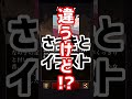 見えたらあかんやつ！？【違和感ミステリー】 shorts ゲーム実況