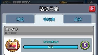 皇室经典挑战 Retro Royale 简易6胜得神奇宝箱 Ep7