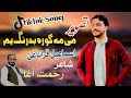 Tasweer Me Ma Gora Bad Rang Yam | Ismail Qarabaghi | Pashto New Song 2023 | Eid Pashto Song |