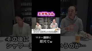 マナー講師に下ネタw #Shorts