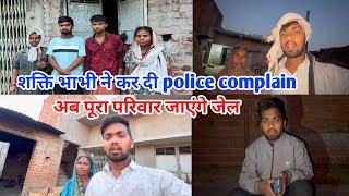 शक्ति भाभी ने कर दी police complain अब पूरा परिवार जाएंगे जेल