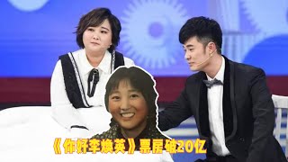 《你好李焕英》票房破20亿，贾玲将兑现新约定：瘦成一道闪电