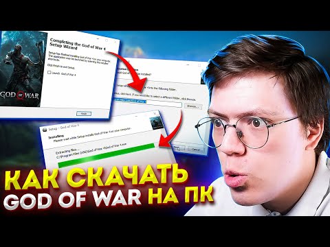 КАК СКАЧАТЬ GOD OF WAR НА ПК, проверка! разоблачение МОШЕННИКОВ ГОД ОФ ВАР НА ПК! (НЕДОХАКЕРЫ Lite)