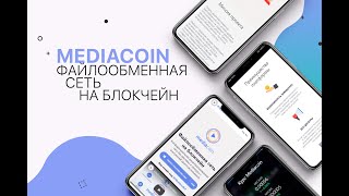 🔴ОБЗОР КРИПТОВАЛЮТНОГО МЕДИА СЕРВИСА MEDIACOIN 🚩