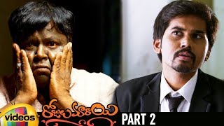 Rojulu Marayi New Telugu Full Movie HD | Tejaswi Madivada | Parvateesam | Kruthika | Maruthi |Part 2
