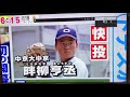 2021年3月26日 メ〜テレ『ドデスカ』中京大中京勝利の翌日