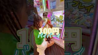 100円で5回プレイできるクレーンゲーム！#ゲームセンター #クレーンゲーム