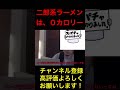 二郎系ラーメンは０カロリーです「ひろゆき切り抜き」hiroyuki hiroyuki