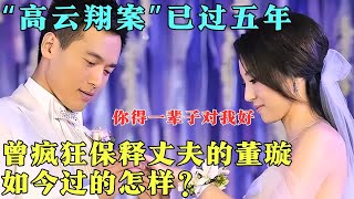 离婚5年后，再看董璇与高云翔，才明白离婚对他们来说是正确的选择！【明星零距离2012】#娱乐 #八卦 #明星 #李静 #访谈 #董璇 #高云翔