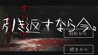 [本当に閲覧注意]オトギリ～姿のない住人～PART1 冗談抜きで怖すぎる