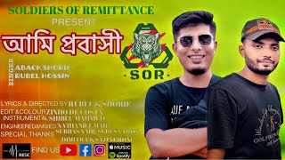 Ami Probashi - Soldiers of Remittance (Official Music Video)