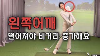 왼쪽 어깨만 떨어져도 골프가 달라집니다 / golflesson / golf / 골프레슨 /판교골프 / klpga