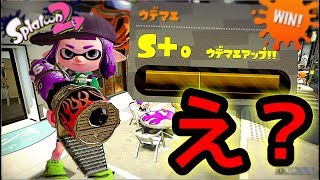 ホットブラスター強すぎてS+なってもうたwwwww【スプラトゥーン２】