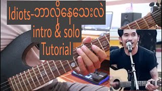 ဘာလိုနေသေးလဲ - Idiots ( Raymond ) intro & solo tutorial