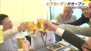 早くも夏の風物詩！松山中心部のリジェール松山で屋上ビアガーデンオープン【愛媛】 (24/05/10 18:51)