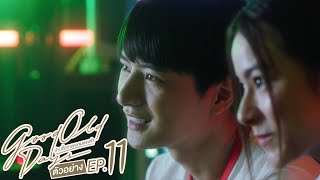 ตัวอย่าง Good Old Days ร้านซื้อขายความทรงจำ EP.11 | Somewhere Only We Belong | พุธที่ 9 พ.ย. นี้