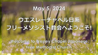 24.05.05 Wesley Chapel Japanese FMC Message in English