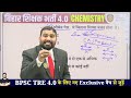 bpsc tre 4 complete chemistry class कार्बनिक रसायन bpsc teacher 4 chemistry by rahul swarna sir