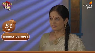 Rangai Jaane Rang Ma | રંગાઈ જાને રંગમાં | EP 433 TO 435 | Colors Gujarati