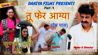 Episode : 101# Part 1 # Tu Pher Aa gya (Time Pass)# # KDK #Mukesh Dahiya # Comedy # DAHIYA FILMS