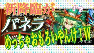 【パズドラ】パネラ降臨 壊滅級が面白い！！！！！幽助パ