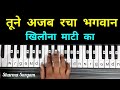 tune ajab racha bhagwan khilauna maati ka bhajan piano keyboard harmonium tutorial with notation