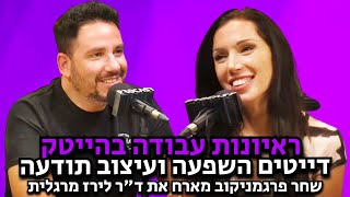 שחר פרגמניקוב מארח את ד\