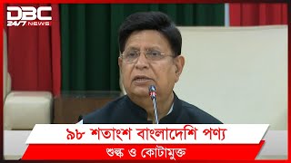 ৯৮শতাংশ বাংলাদেশি পণ্য চীনে প্রবেশ করবে শুল্ক ও কোটামুক্ত সুবিধায়