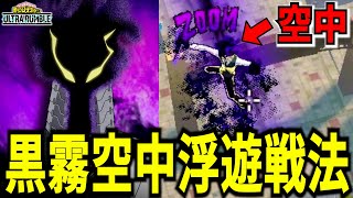 【ヒロアカUR】ドローン戦法が優秀すぎる黒霧（解説あり）【僕のヒーローアカデミアウルトラランブル】