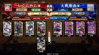 【英傑大戦】侍の号令\u0026流動+平蜘蛛 vs  4枚王者の驀進