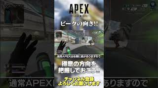 【 APEX 】S15 ランク でも使える！撃ち合いのピーク の向きを徹底すると 遮蔽 を使う意識にもつながります！【 のったん エペ 解説 】#shorts