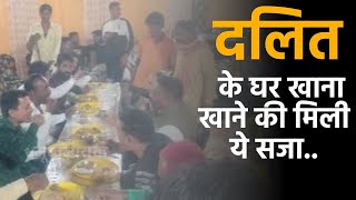 युवक ने दलित के घर खाना खाया तो पंचायत ने दी ये सजा | Caste discrimination in Rajgarh