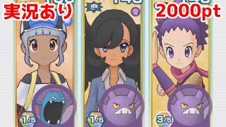 【実況あり】クロバット女子を自称する主人公【ポケマスチャンピオンバトル2000pt】