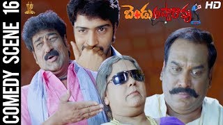 Bendu Apparao RMP Movie Comedy Scenes | Telugu Comedy Videos | Suresh Productions