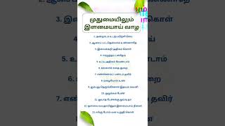 முதுமையிலும் இளமை