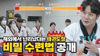 The Taekwondo Gym Foreigners All Want to Visit! The Secret Training There Is Finally Revealed