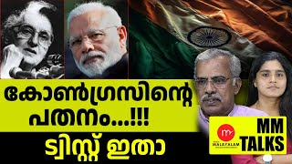 CPM ന് അറിയാത്തത് പറഞ്ഞ് തരാം ! | MM TALK | KERALA CPM |