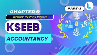 Analysis of Financial Statements Class 12 | Part 3 | ಪಿಯುಸಿ 2 | ಕನ್ನಡ | Thelearnyn