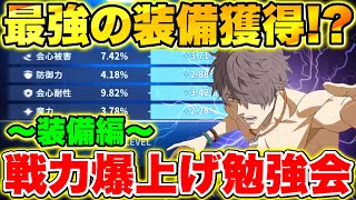 【ブラクロモ】おすすめの装備強化方法は!?装備強化で戦力爆上げサブステ%×4つ目指してLR装備強化してみた!!【ブラッククローバー モバイル】【Black clover mobile】