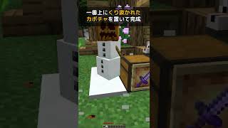 スノーゴーレムを作るよ！！【マイクラ】#shorts