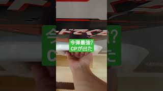 CPカードゲット！！【ガンバレジェンズ】