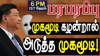 சீனா பற்றி இந்திய உளவுத்துறை ‘ரா’ முன்னாள் தலைவர் எச்சரிக்கை! RAW Ex Chief warns India | Paraparapu