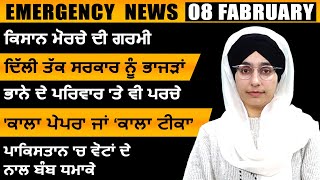 Punjabi News Today । 08 FEB 2024 | Top News | Big News | ਅੱਜ ਦੀਆਂ ਵੱਡੀਆਂ ਖ਼ਬਰਾਂ | THE KHALAS TV