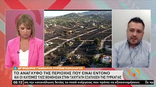 Θ. Γιάνναρος, πυρομετεωρολόγος: Πυρκαγιά καθοδηγούμενη από τον άνεμο, αυτή της Πεντέλης | 21/7 | ΕΡΤ