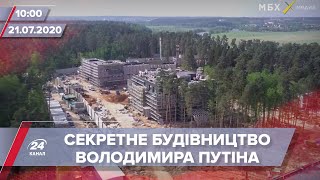 Про головне за 10:00: Журналісти знайшли чергове мегабудівництво Путіна