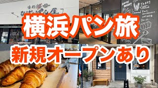 駅から30秒のベーカリーも！パンマニアも溺愛する美味しさがレベチなパン屋を巡ってみた！