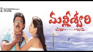 Malliswari Telugu Movie Trailer || Venkatesh, Katrina Kaif, Bramhanandam, Sunil || Trivikram