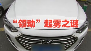 【1818黄金眼】车主太郁闷了：三年换了三对大灯