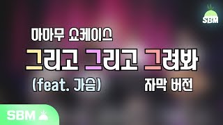 [마마무] 마마무 쇼케이스 게임 그리고 그리고 그려봐 자막 ver